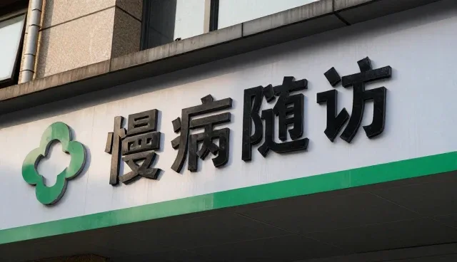 健康体检套餐在临床诊疗中的应用场景分析